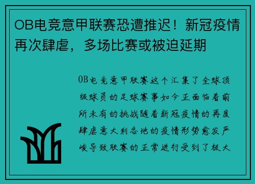 OB电竞意甲联赛恐遭推迟！新冠疫情再次肆虐，多场比赛或被迫延期