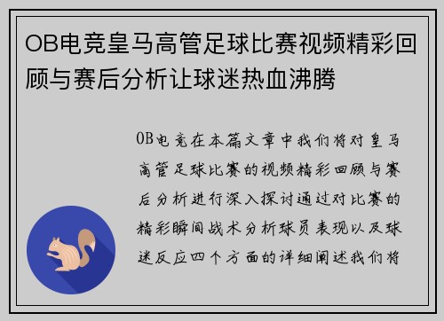 OB电竞皇马高管足球比赛视频精彩回顾与赛后分析让球迷热血沸腾