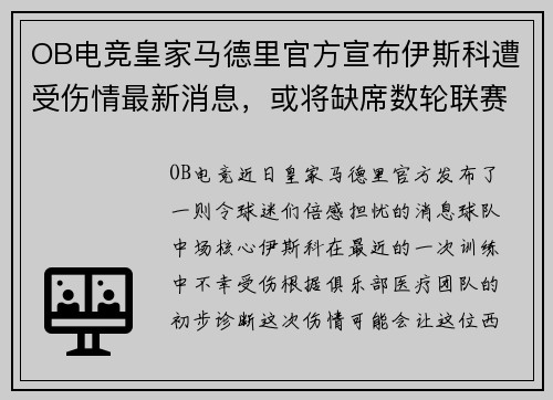 OB电竞皇家马德里官方宣布伊斯科遭受伤情最新消息，或将缺席数轮联赛