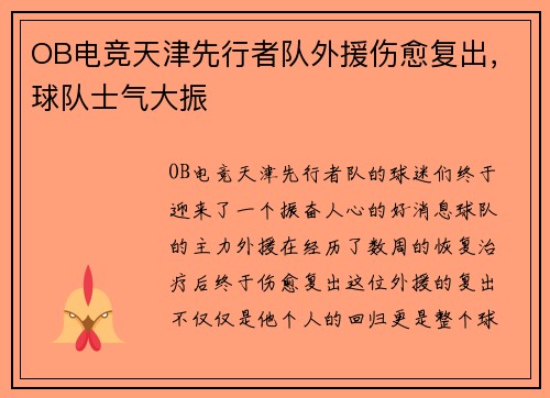 OB电竞天津先行者队外援伤愈复出，球队士气大振